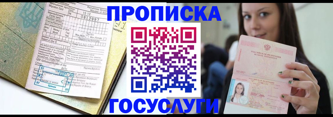 прописка гарантия в Сорочинске