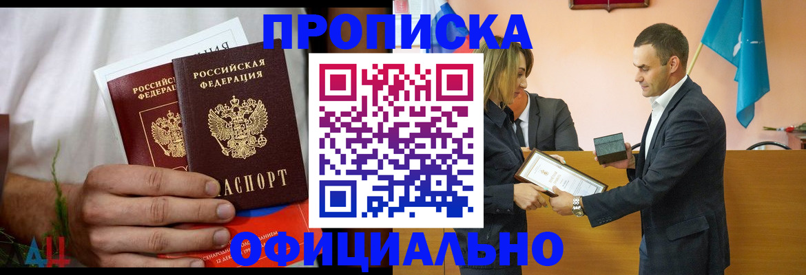 временная регистрация купить в Сорочинске