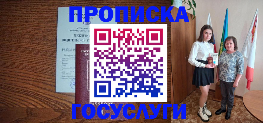 временная регистрация адрес в Сорочинске