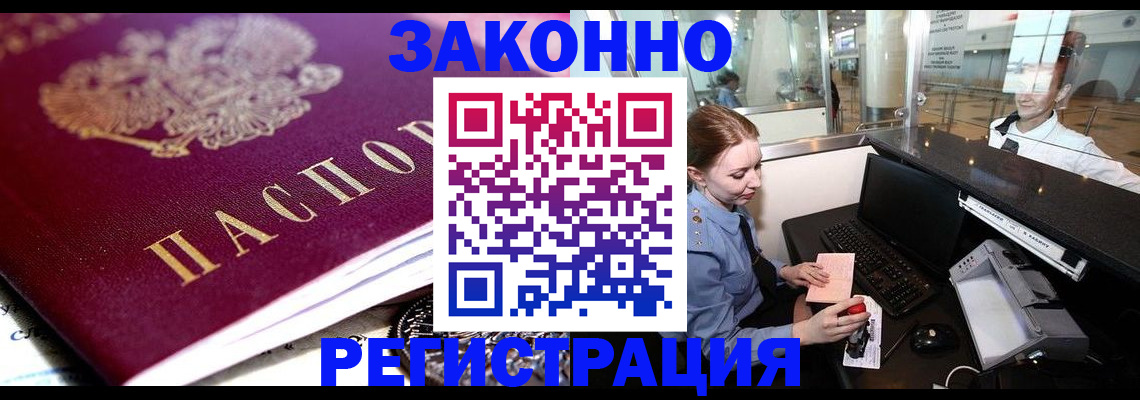 временная регистрация недорого в Сорочинске
