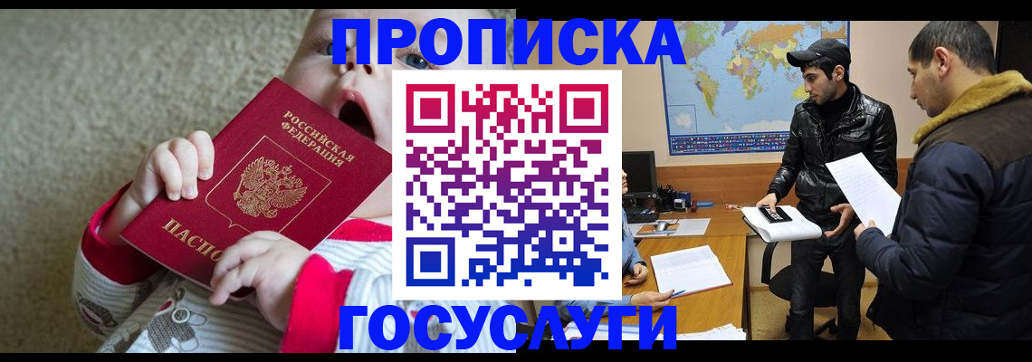 прописка для школы в Сорочинске